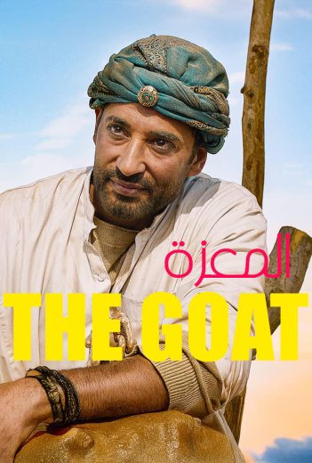 فيلم The Goat 2024 مترجم