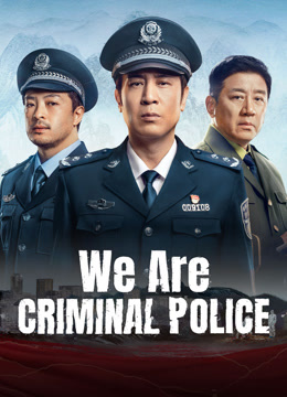 مسلسل We Are Criminal Police موسم 1 حلقة 24