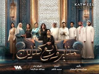 مسلسل مناير وأربع كناين حلقة 5