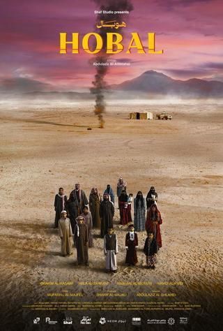 فيلم هوبال 2024