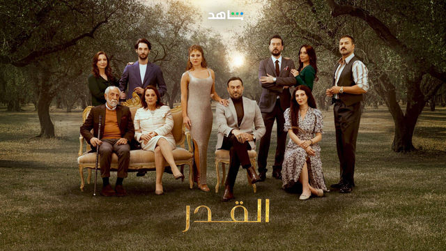 مسلسل القدر حلقة 11