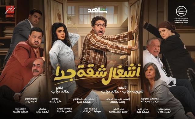 مسلسل اشغال شقة جدا حلقة 2