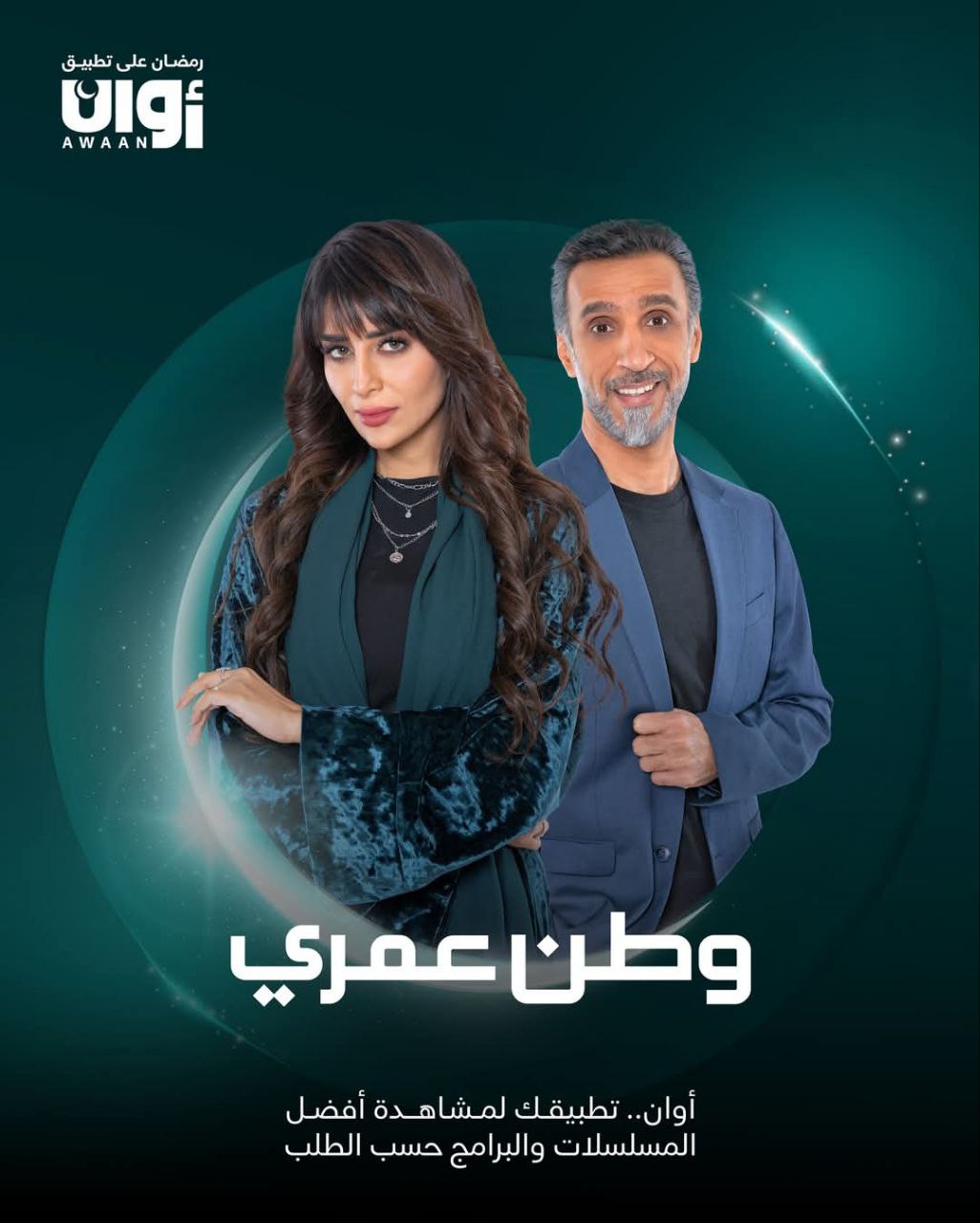 مسلسل وطن عمري حلقة 1