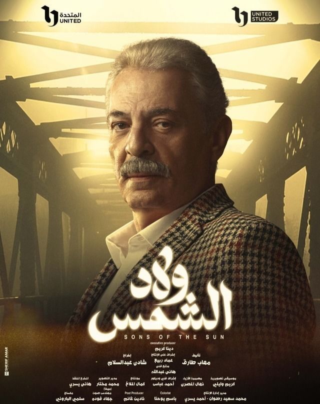 مسلسل ولاد الشمس حلقة 1