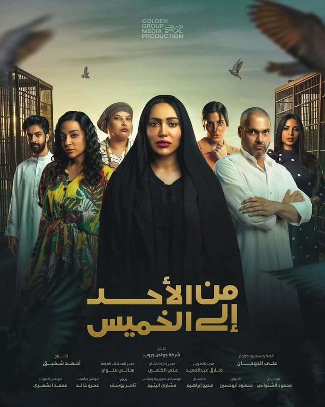 مسلسل من الأحد إلى الخميس حلقة 20