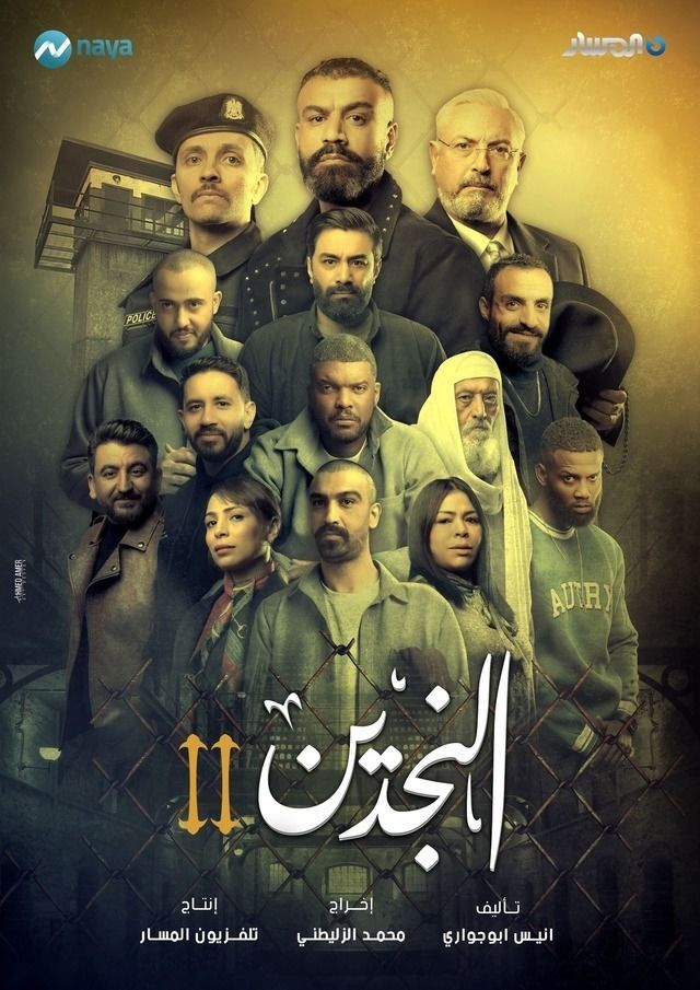 مسلسل النجدين حلقة 3