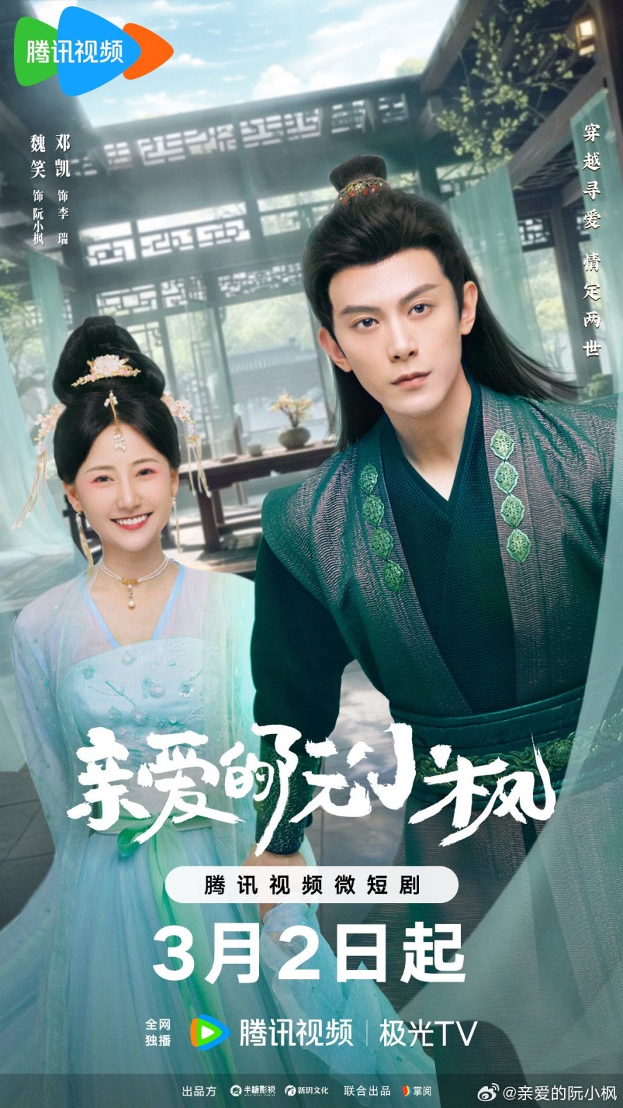 مسلسل Ruan Xiaofeng’s Royal Love Quest موسم 1 حلقة 3