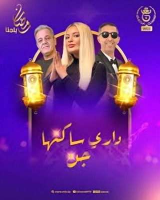 مسلسل داري ساكنها جن حلقة 10