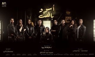 مسلسل اسود باهت حلقة 3