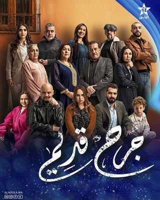 مسلسل جرح قديم حلقة 1