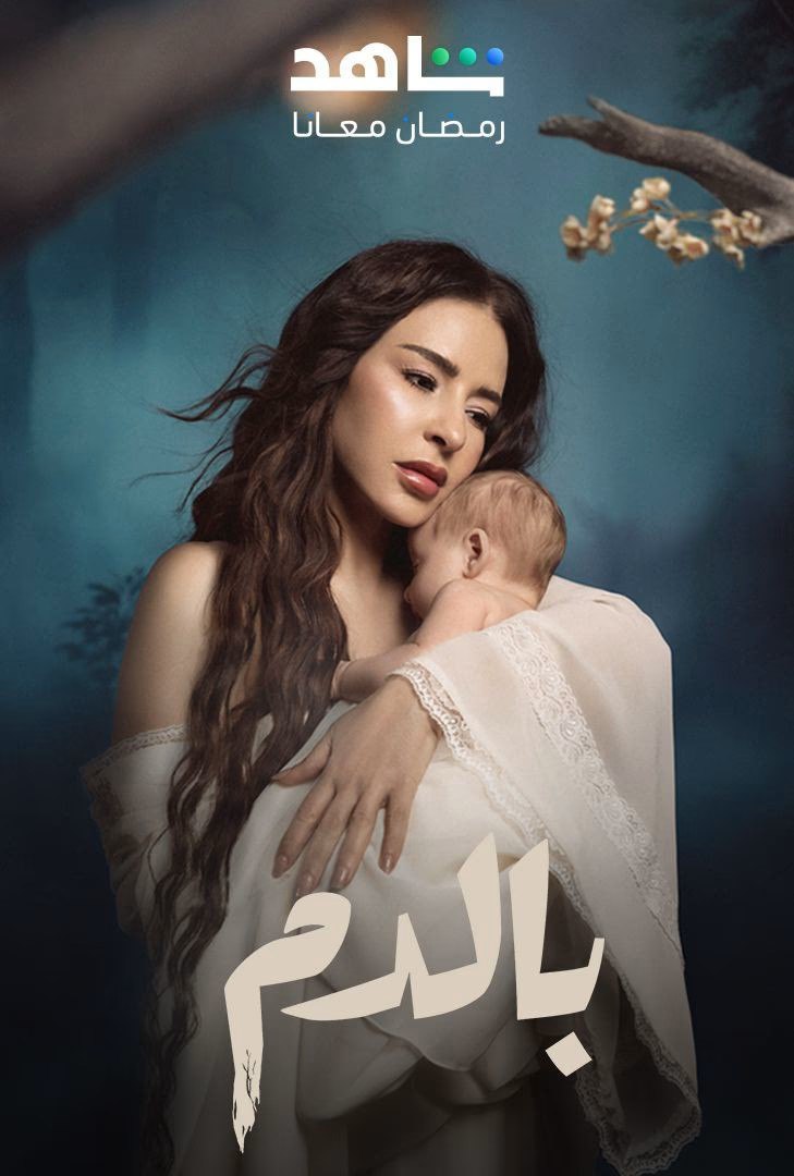 مسلسل بالدم حلقة 26