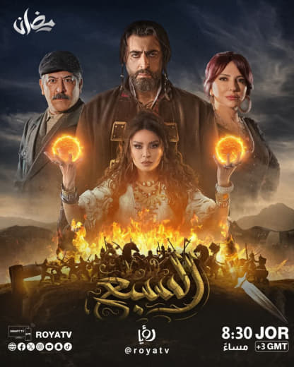 مسلسل السبع موسم 1 حلقة 4