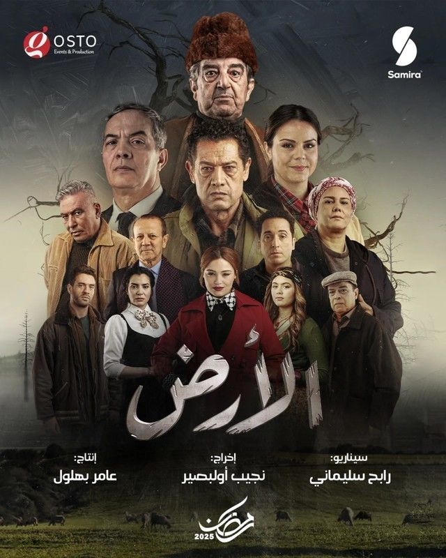 مسلسل الأرض حلقة 2