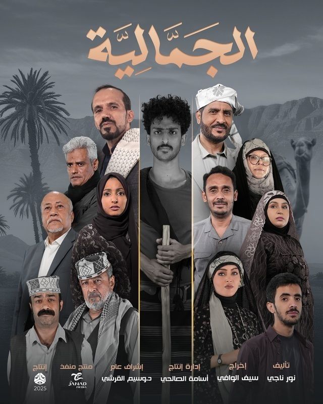 مسلسل الجمالية حلقة 3