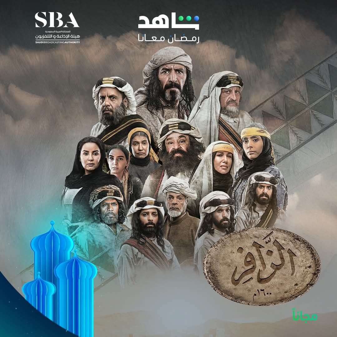 مسلسل الزافر حلقة 3