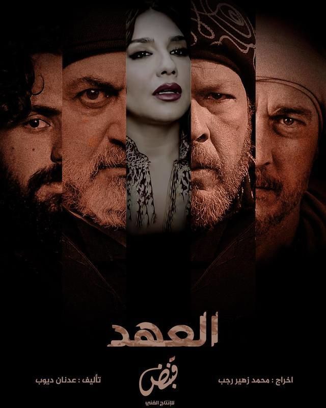 مسلسل العهد موسم 1 حلقة 4