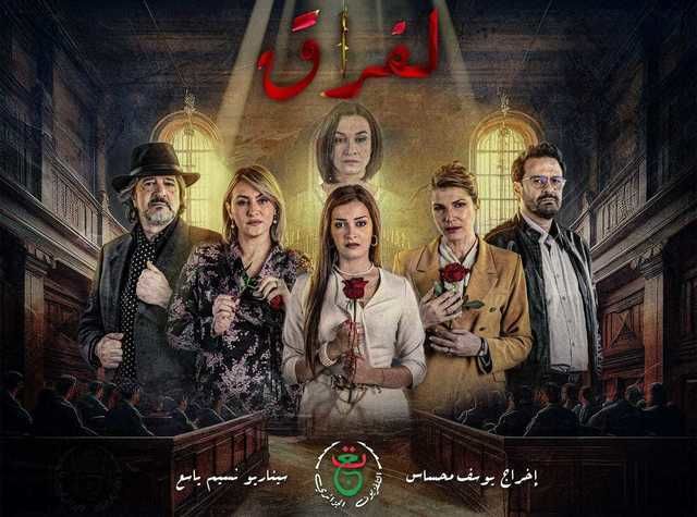 مسلسل الفراق حلقة 1