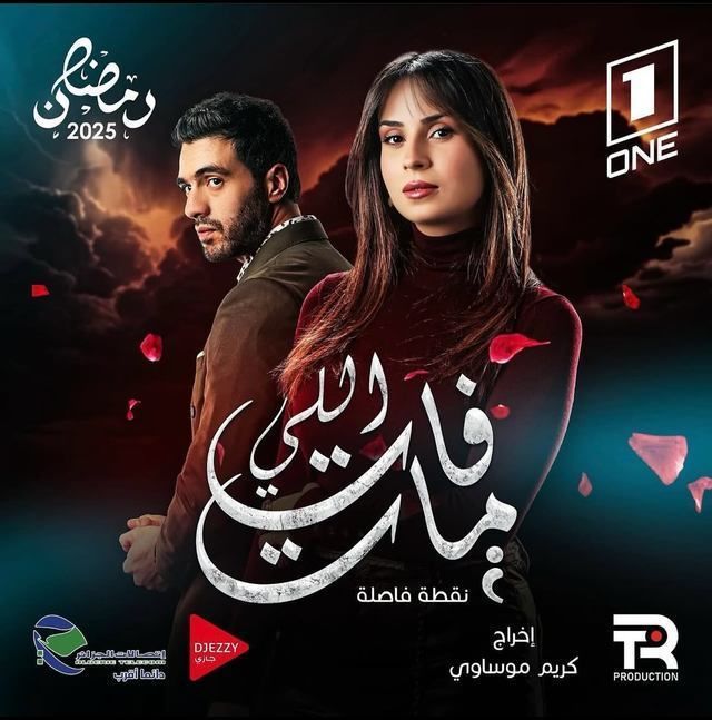 مسلسل اللي فات مات حلقة 2