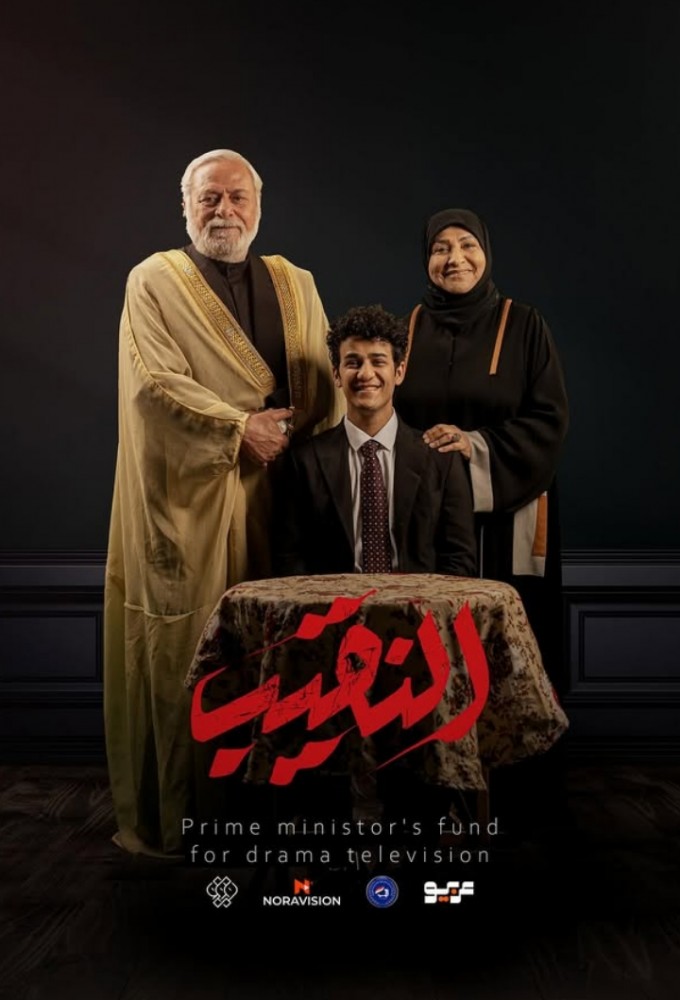 مسلسل النقيب حلقة 2