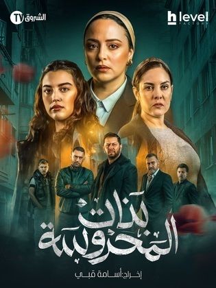 مسلسل بنات المحروسة موسم 1 حلقة 1