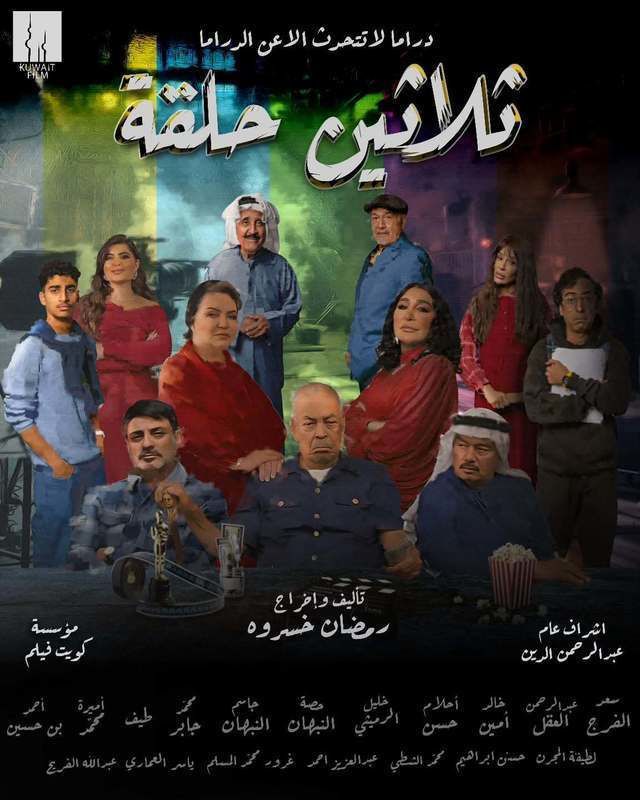 مسلسل ثلاثين حلقة موسم 1حلقة 1