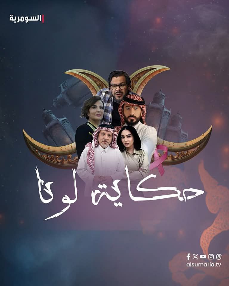 مسلسل حكاية لونا حلقة 1