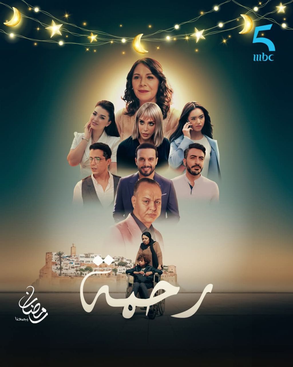 مسلسل رحمة حلقة 1