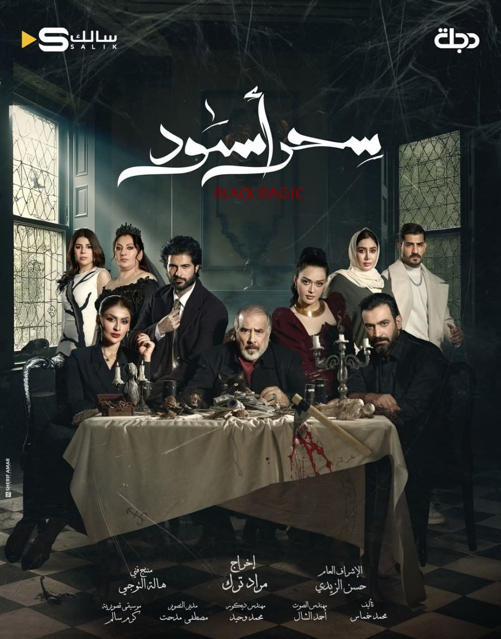 مسلسل سحر أسود حلقة 4