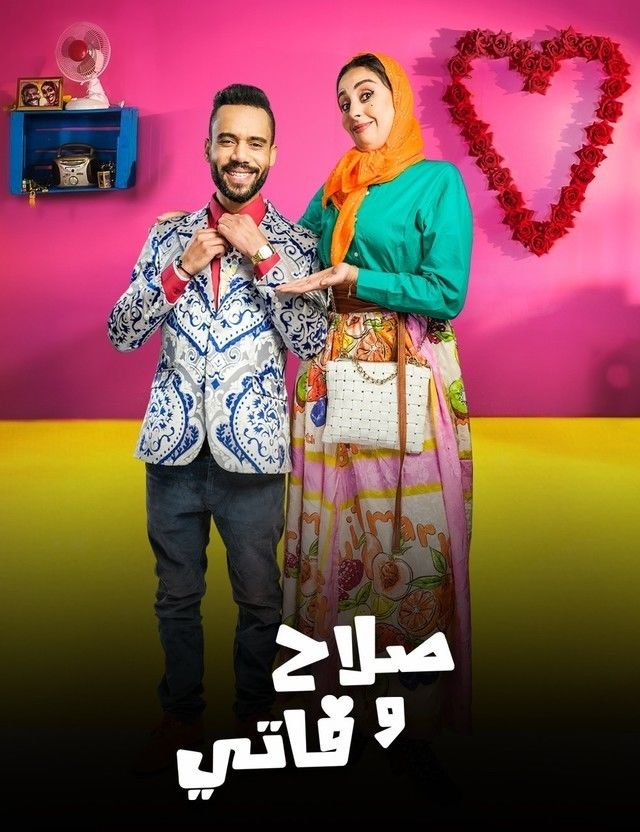 مسلسل صلاح وفاتي موسم 3 حلقة 1