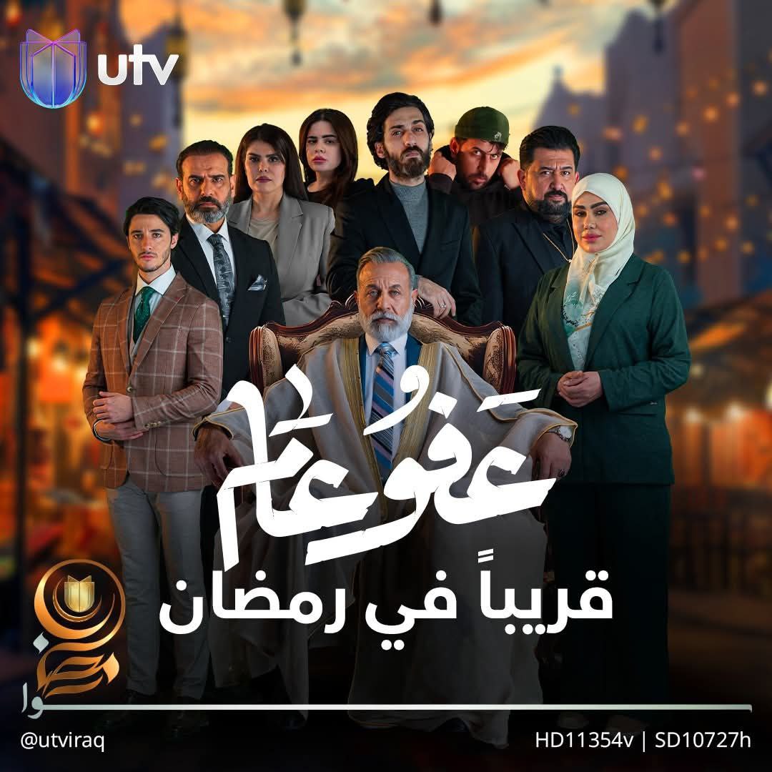 مسلسل عفو عام موسم 1 حلقة 3