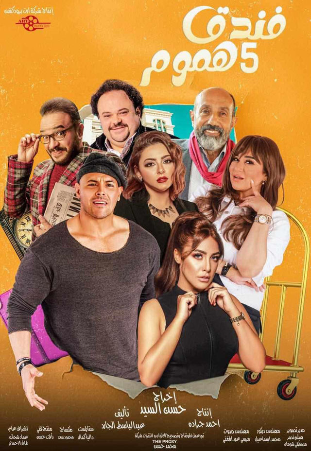 مسلسل فندق خمس هموم  حلقة 2