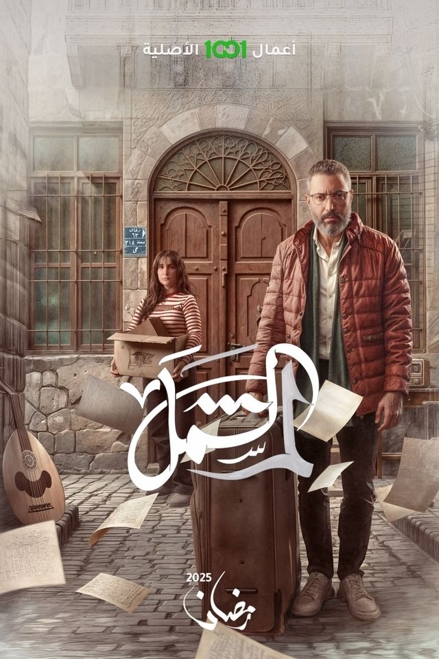 مسلسل لم الشمل حلقة 3