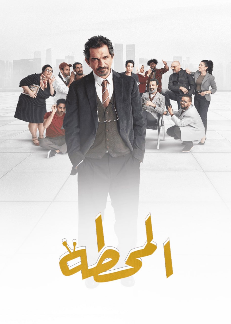 مسلسل المحطة موسم 1 حلقة 2