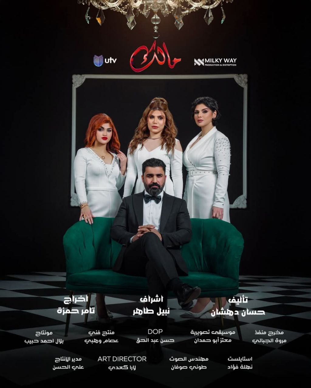 مسلسل مالك موسم 1 حلقة 3