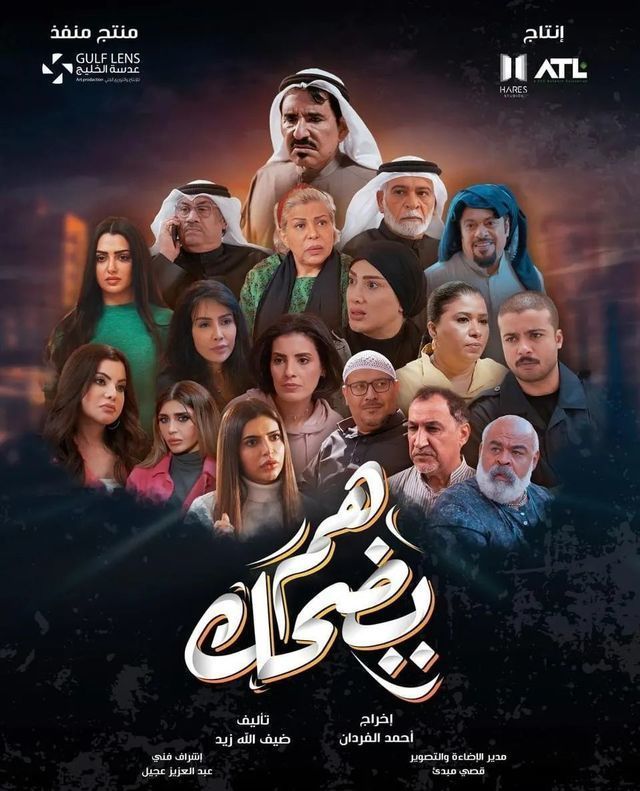 مسلسل هم يضحك حلقة 1