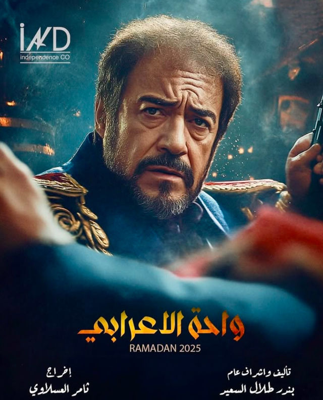 مسلسل واحة الاعرابي حلقة 3